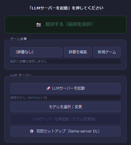 初回セットアップボタン