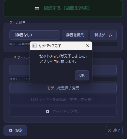 再起動ダイアログ