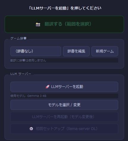 LLMサーバー起動ボタン