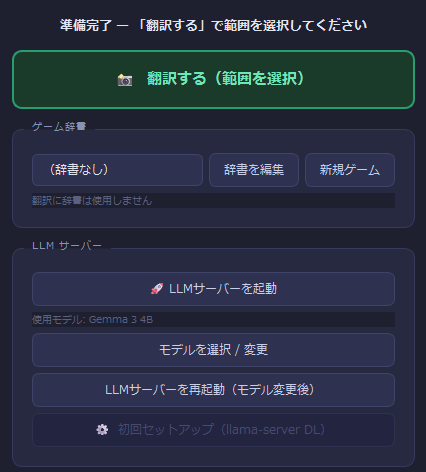翻訳ボタンと範囲選択