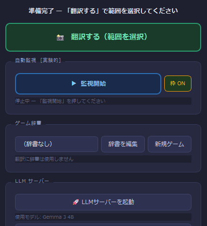 自動監視の範囲選択