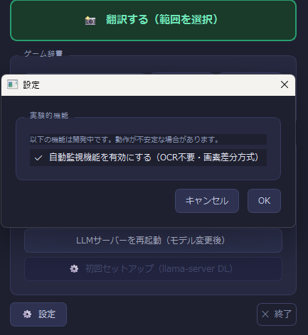 自動監視モードのチェック